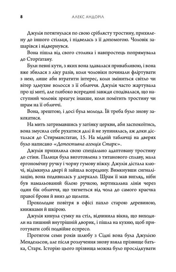 I'll Find The Key / Я знайду ключ Alex Anodoril / Алекс Андоріл 9789669489395-5