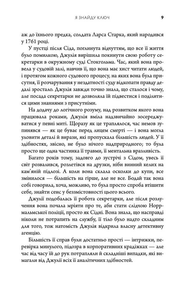 I'll Find The Key / Я знайду ключ Alex Anodoril / Алекс Андоріл 9789669489395-6