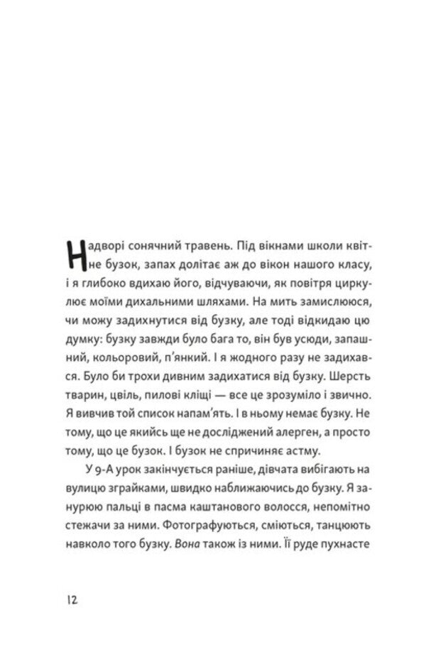 I'll Write You Tomorrow / Я напишу тобі завтра Marusya Shcherbina / Маруся Щербина 9789664484753-2