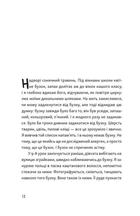 I'll Write You Tomorrow / Я напишу тобі завтра Marusya Shcherbina / Маруся Щербина 9789664484753-2