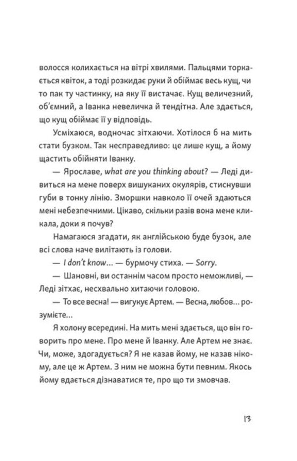 I'll Write You Tomorrow / Я напишу тобі завтра Marusya Shcherbina / Маруся Щербина 9789664484753-3