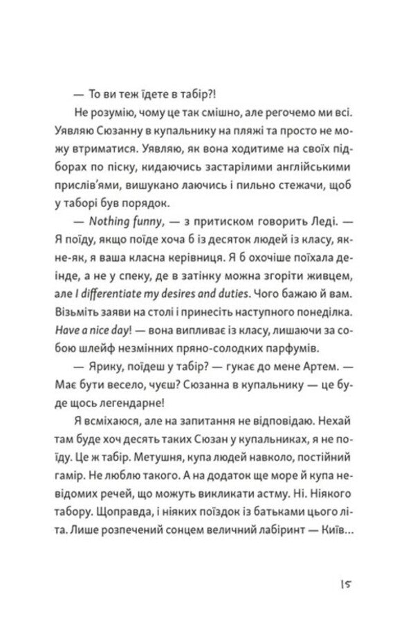 I'll Write You Tomorrow / Я напишу тобі завтра Marusya Shcherbina / Маруся Щербина 9789664484753-5
