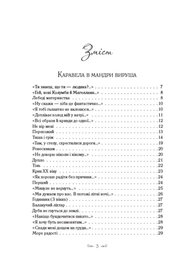 I look into your pupils.Do you know that you are human?Swans of motherhood.Merry funeral.King Plaxius and Loscoton.A trip to the country On the contrary / Задивляюсь у твої зіниці. Ти знаєш, що ти — людина? Лебеді материнства. Веселий похорон. Цар Плаксій та Лоскотон. Подорож у країну Навпаки Василий Симоненко 9780880008259-6