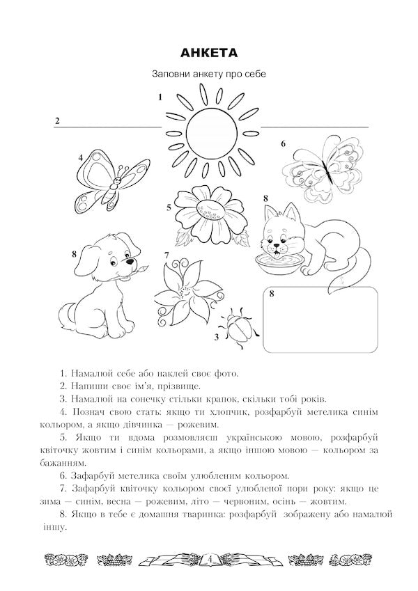 I love Ukraine. An integrated workbook for 2nd grade students / Я люблю Україну. Інтегрований посібник-зошит для учнів 2 класу Мария Чабайовская 978-966-308-667-5-5