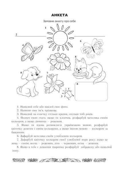 I love Ukraine. An integrated workbook for 2nd grade students / Я люблю Україну. Інтегрований посібник-зошит для учнів 2 класу Мария Чабайовская 978-966-308-667-5-5