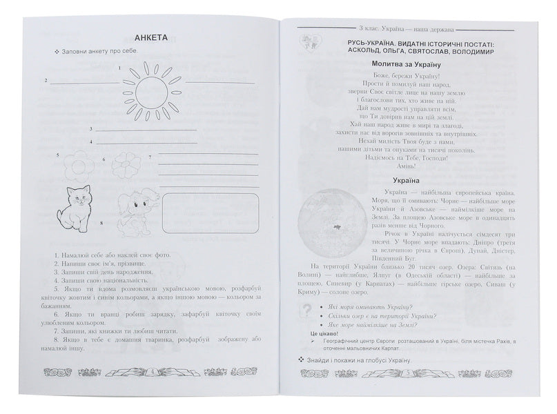 I love Ukraine. An integrated workbook for 3rd grade students / Я люблю Україну. Інтегрований посібник-зошит для учнів 3 класу Мария Чабайовская 978-966-308-699-6-3