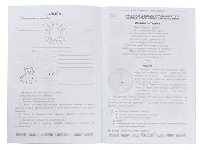 I love Ukraine. An integrated workbook for 3rd grade students / Я люблю Україну. Інтегрований посібник-зошит для учнів 3 класу Мария Чабайовская 978-966-308-699-6-3