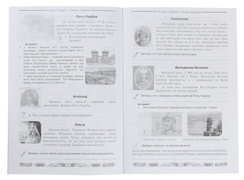 I love Ukraine. An integrated workbook for 3rd grade students / Я люблю Україну. Інтегрований посібник-зошит для учнів 3 класу Мария Чабайовская 978-966-308-699-6-4