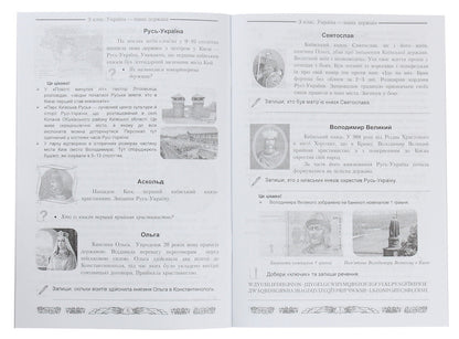 I love Ukraine. An integrated workbook for 3rd grade students / Я люблю Україну. Інтегрований посібник-зошит для учнів 3 класу Мария Чабайовская 978-966-308-699-6-4