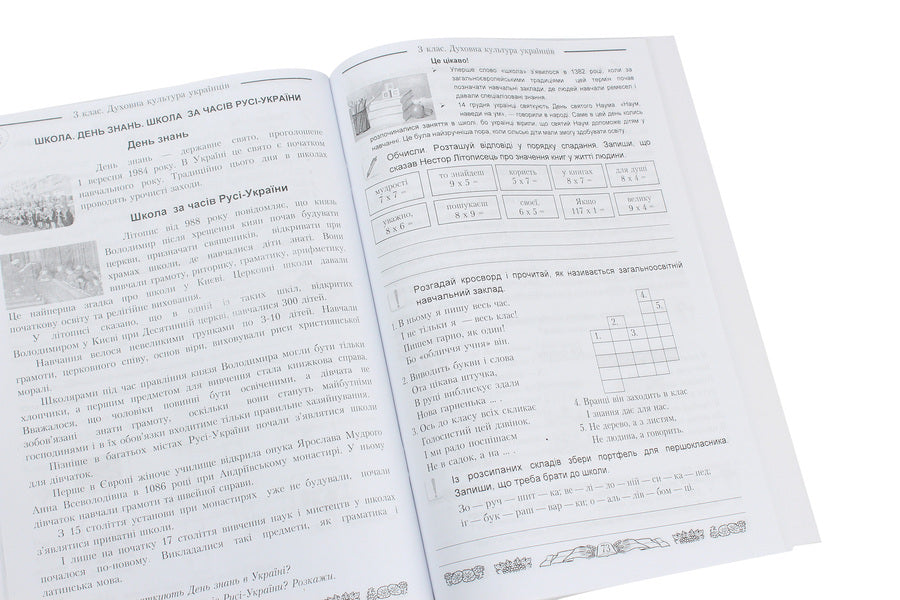 I love Ukraine. An integrated workbook for 3rd grade students / Я люблю Україну. Інтегрований посібник-зошит для учнів 3 класу Мария Чабайовская 978-966-308-699-6-5