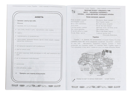 I love Ukraine. An integrated workbook for 4th grade students / Я люблю Україну. Інтегрований посібник-зошит для учнів 4 класу Мария Чабайовская 978-966-308-709-2-3