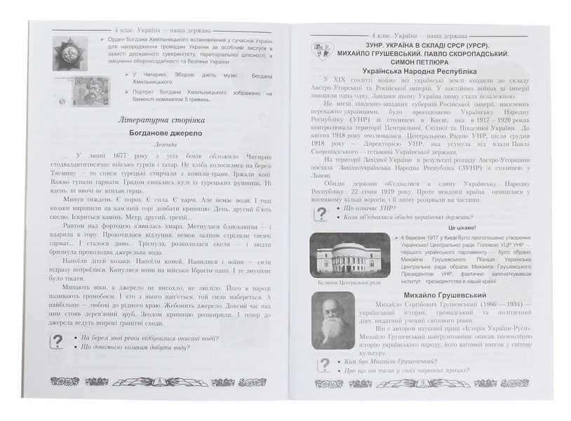 I love Ukraine. An integrated workbook for 4th grade students / Я люблю Україну. Інтегрований посібник-зошит для учнів 4 класу Мария Чабайовская 978-966-308-709-2-4