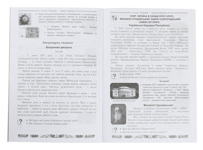 I love Ukraine. An integrated workbook for 4th grade students / Я люблю Україну. Інтегрований посібник-зошит для учнів 4 класу Мария Чабайовская 978-966-308-709-2-4