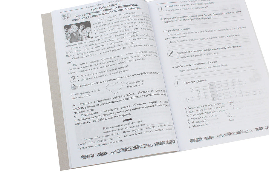 I love Ukraine. An integrated workbook for 4th grade students / Я люблю Україну. Інтегрований посібник-зошит для учнів 4 класу Мария Чабайовская 978-966-308-709-2-5