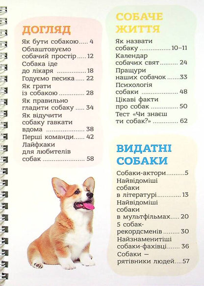 I love dogs / Я люблю песиків  978-617-634-209-0-6