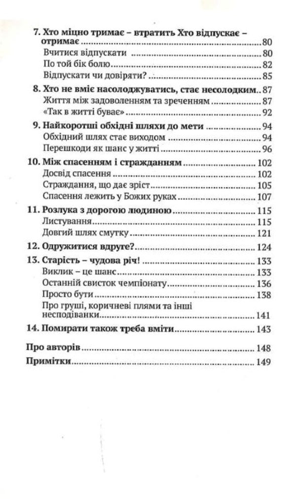 I love life / Я люблю життя Гайнц Зиндель, Анна Зиндель 978-966-395-899-6-3