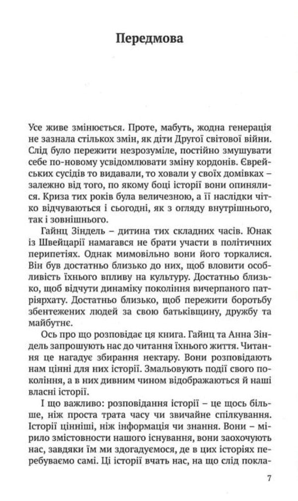 I love life / Я люблю життя Гайнц Зиндель, Анна Зиндель 978-966-395-899-6-4