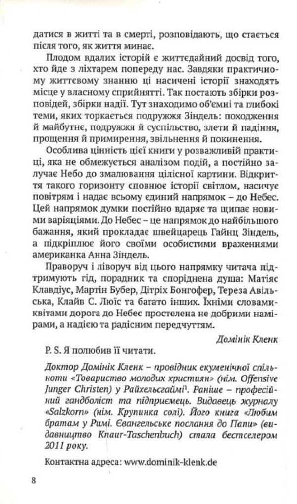 I love life / Я люблю життя Гайнц Зиндель, Анна Зиндель 978-966-395-899-6-5