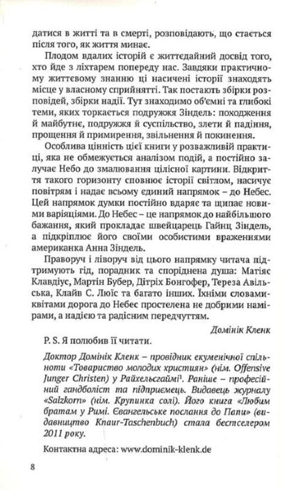 I love life / Я люблю життя Гайнц Зиндель, Анна Зиндель 978-966-395-899-6-5