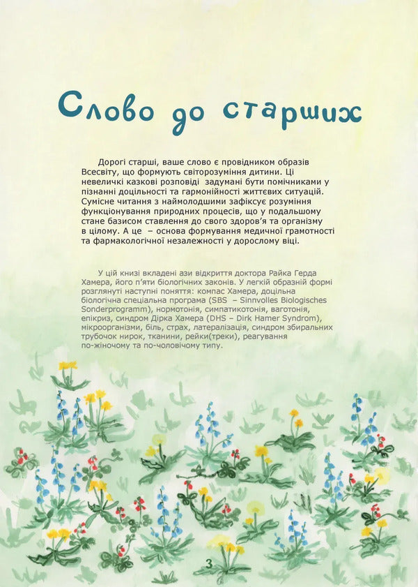 I love the world / Мене любить світ Оксана Николаева, Катерина Тищенко 978-617-8292-29-4-4