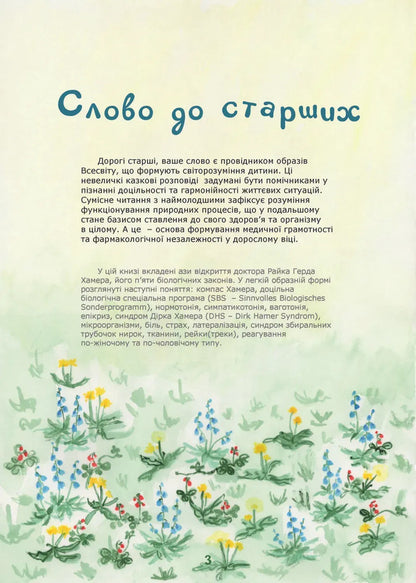 I love the world / Мене любить світ Оксана Николаева, Катерина Тищенко 978-617-8292-29-4-4