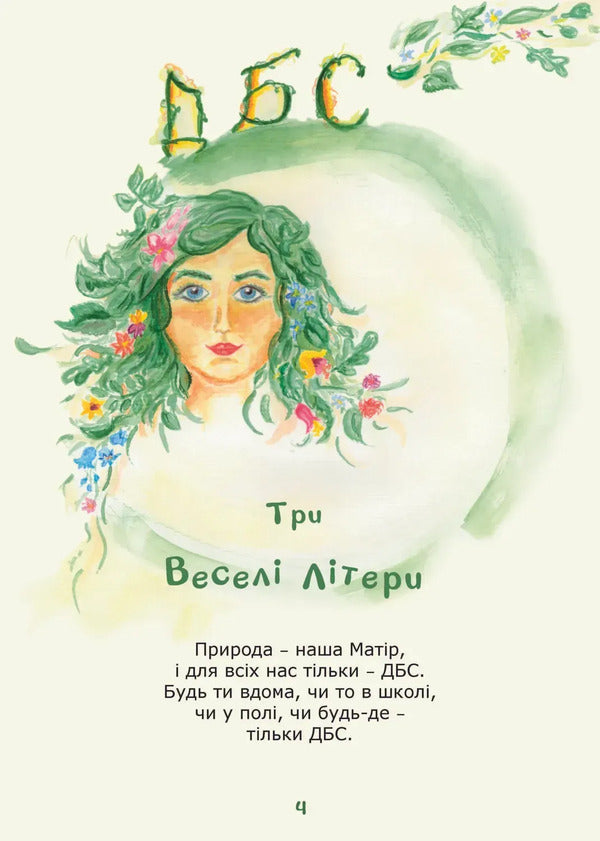 I love the world / Мене любить світ Оксана Николаева, Катерина Тищенко 978-617-8292-29-4-5