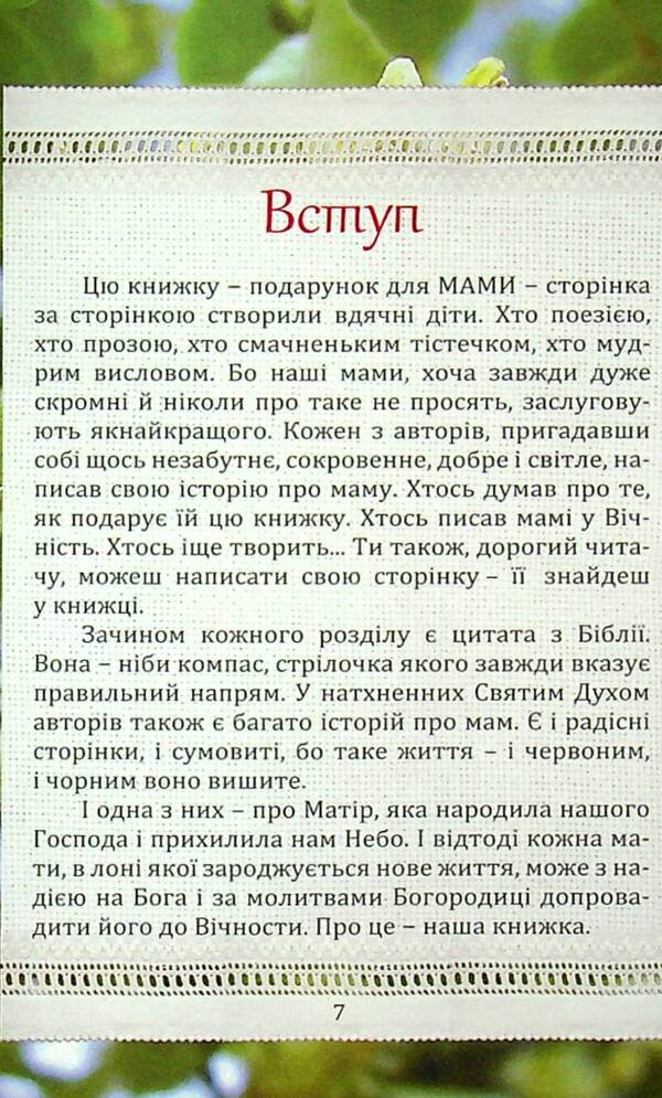 I love you, Mom! / Люблю Тебе, Мамо!  978-966-395-833-0-4