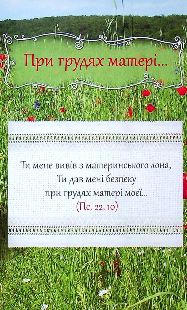 I love you, Mom! / Люблю Тебе, Мамо!  978-966-395-833-0-6
