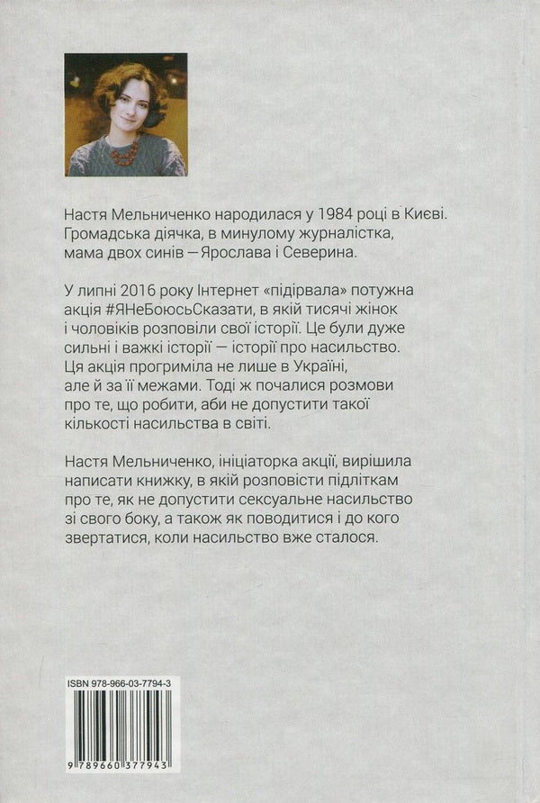 #I'mAfraidToSay. The most frank book for teenagers / #ЯНеБоюсьСказати. Найвідвертіша книжка для підлітків Анастасия Мельниченко 978-966-03-7794-3-2