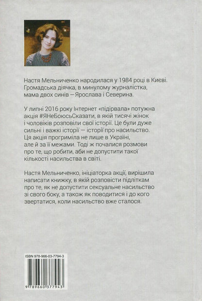 #I'mAfraidToSay. The most frank book for teenagers / #ЯНеБоюсьСказати. Найвідвертіша книжка для підлітків Анастасия Мельниченко 978-966-03-7794-3-2