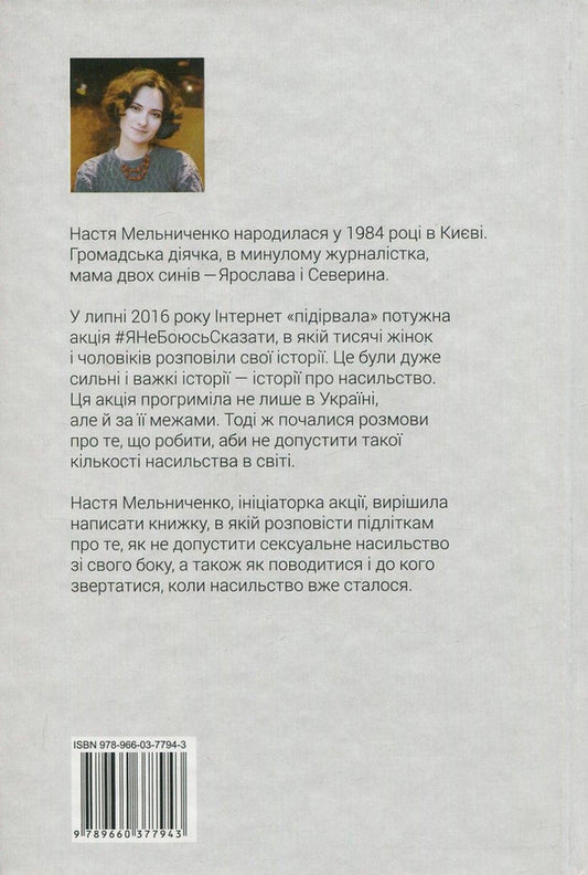 #I'mAfraidToSay. The most frank book for teenagers / #ЯНеБоюсьСказати. Найвідвертіша книжка для підлітків Анастасия Мельниченко 978-966-03-7794-3-2