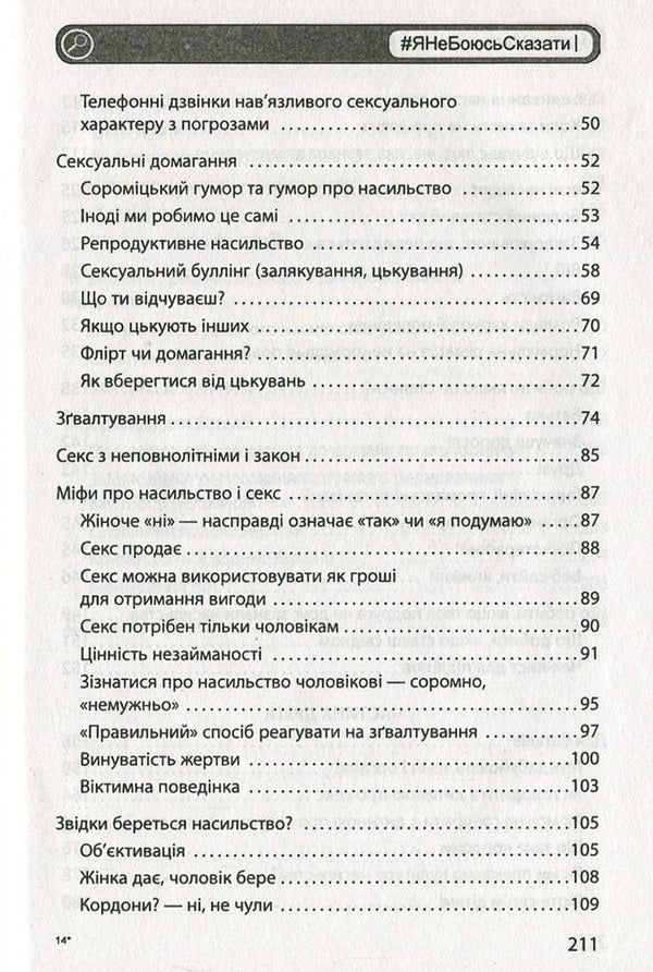 #I'mAfraidToSay. The most frank book for teenagers / #ЯНеБоюсьСказати. Найвідвертіша книжка для підлітків Анастасия Мельниченко 978-966-03-7794-3-4