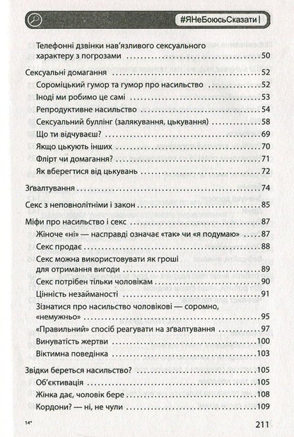 #I'mAfraidToSay. The most frank book for teenagers / #ЯНеБоюсьСказати. Найвідвертіша книжка для підлітків Анастасия Мельниченко 978-966-03-7794-3-4