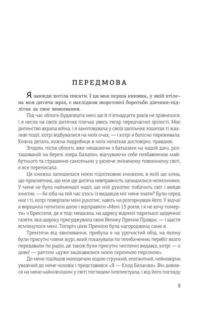 I'm 15 years old and I don't want to die. Life is not that easy / Мені 15 років, і я не хочу померти. Не таке-то воно легке, життя Кристин Арноти 978-966-10-8663-9-2
