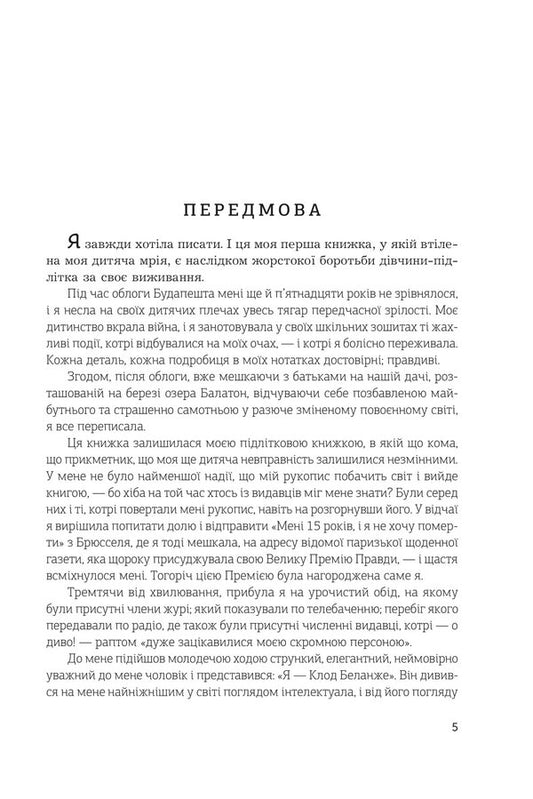 I'm 15 years old and I don't want to die. Life is not that easy / Мені 15 років, і я не хочу померти. Не таке-то воно легке, життя Кристин Арноти 978-966-10-8663-9-2
