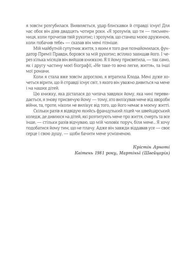 I'm 15 years old and I don't want to die. Life is not that easy / Мені 15 років, і я не хочу померти. Не таке-то воно легке, життя Кристин Арноти 978-966-10-8663-9-3