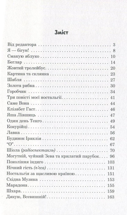 I'm A Runner! / Я - бігун! Gla Dumbadze / Гель 9789669480781-5