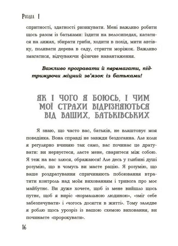 I'm a teenager. A frank conversation with parents / Я підліток. Відверта розмова з батьками Светлана Гринченко 9786170044303-6
