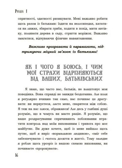 I'm a teenager. A frank conversation with parents / Я підліток. Відверта розмова з батьками Светлана Гринченко 9786170044303-6
