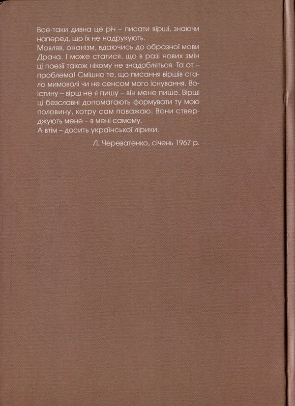 I'm afraid - and I do it anyway! / Страхаюсь — і роблю таки! Леонид Череватенко -2