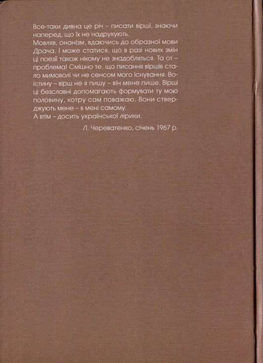 I'm afraid - and I do it anyway! / Страхаюсь — і роблю таки! Леонид Череватенко -2