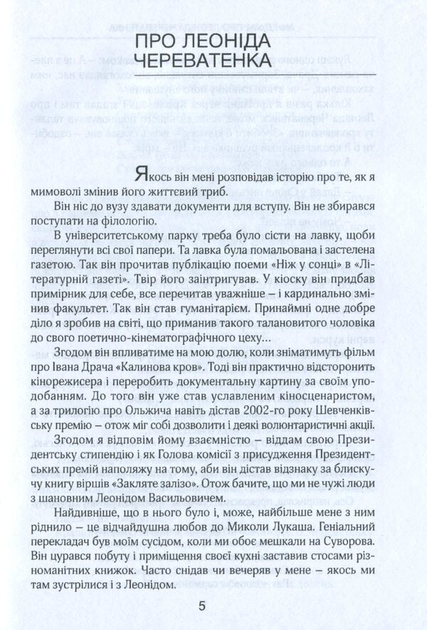 I'm afraid - and I do it anyway! / Страхаюсь — і роблю таки! Леонид Череватенко -4