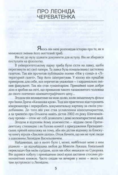 I'm afraid - and I do it anyway! / Страхаюсь — і роблю таки! Леонид Череватенко -4