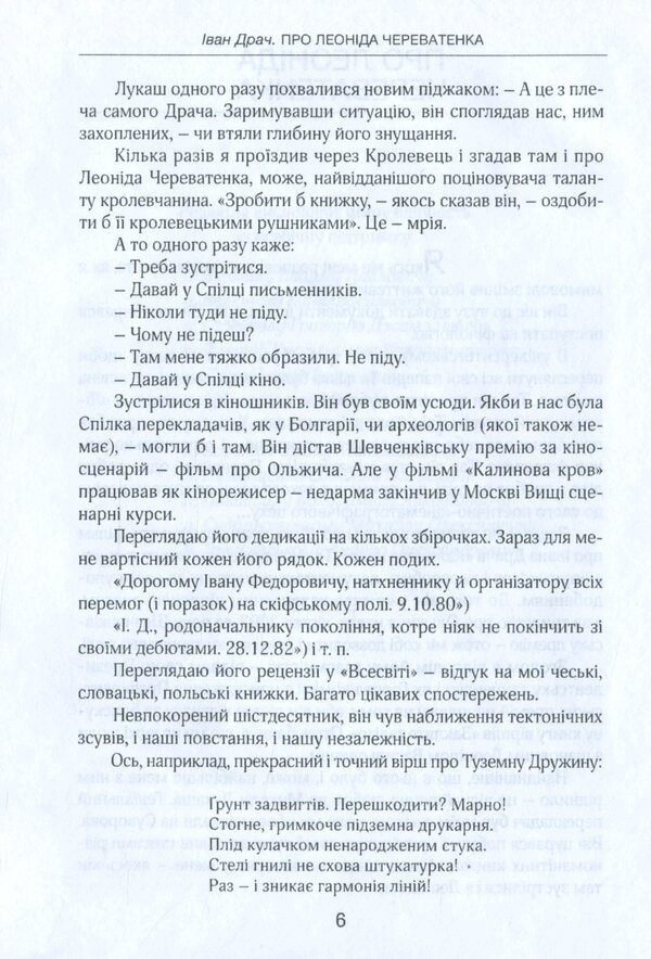 I'm afraid - and I do it anyway! / Страхаюсь — і роблю таки! Леонид Череватенко -5