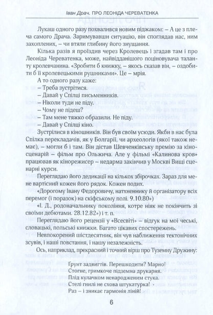 I'm afraid - and I do it anyway! / Страхаюсь — і роблю таки! Леонид Череватенко -5