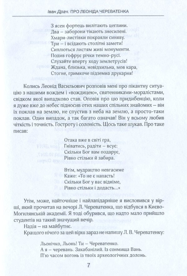 I'm afraid - and I do it anyway! / Страхаюсь — і роблю таки! Леонид Череватенко -6