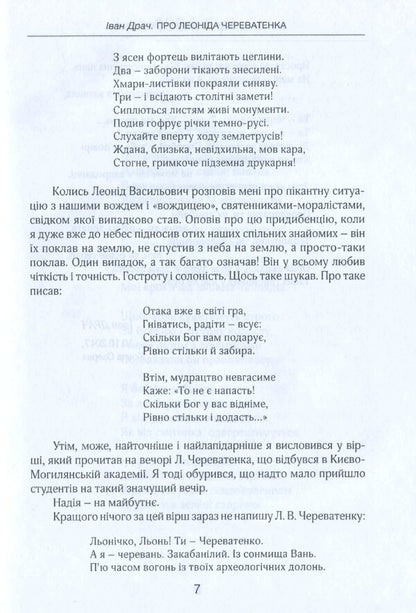 I'm afraid - and I do it anyway! / Страхаюсь — і роблю таки! Леонид Череватенко -6