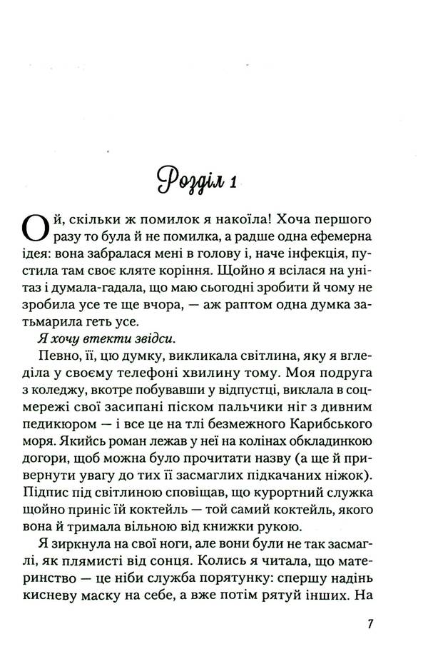 I'm fine, how about you? / У мене все добре, а в тебе? Камилла Пэган 9789669826961-4
