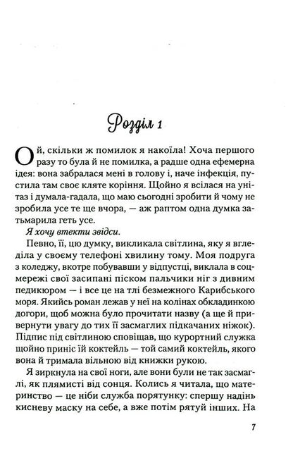 I'm fine, how about you? / У мене все добре, а в тебе? Камилла Пэган 9789669826961-4
