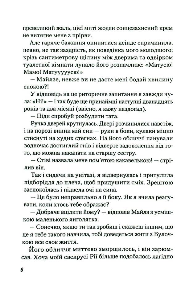 I'm fine, how about you? / У мене все добре, а в тебе? Камилла Пэган 9789669826961-5